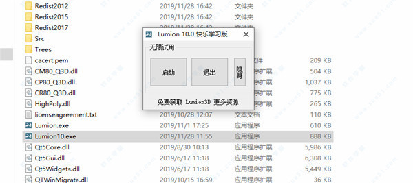 lumion 10(附激活补丁)