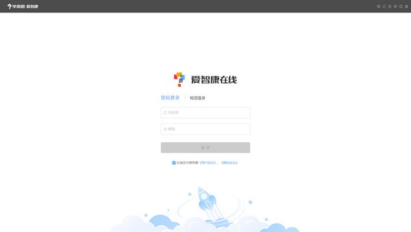 学而思爱智康电脑版 学而思爱智康电脑版