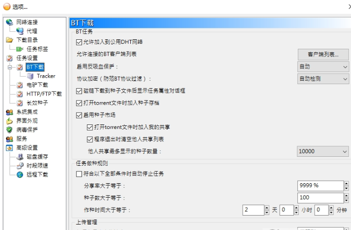 BitComet Stable绿色优化版