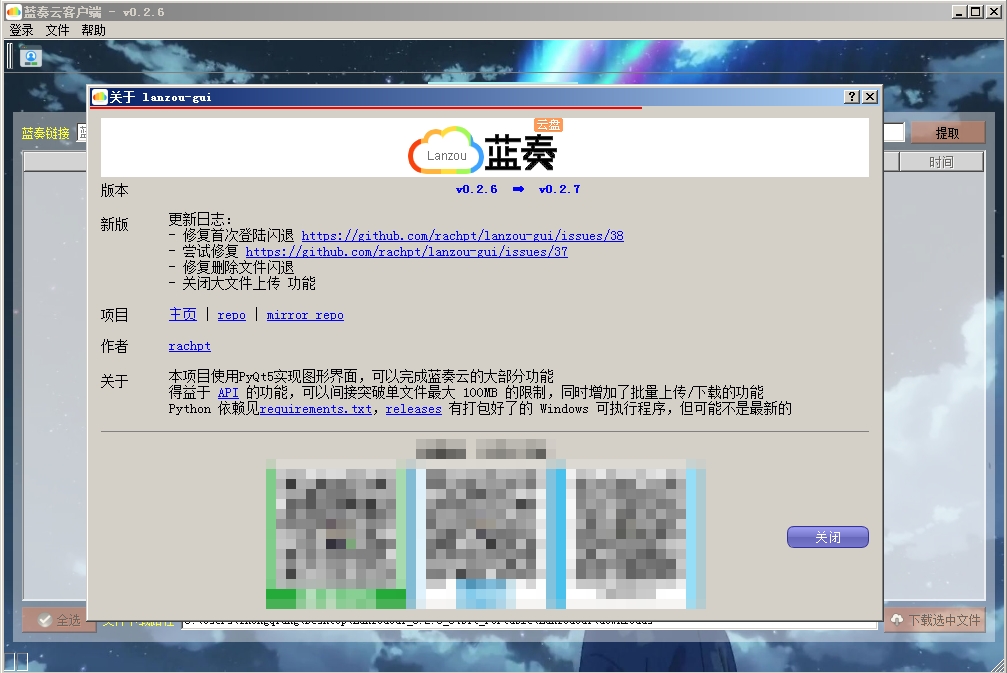 LanzouGui(蓝奏云第三方客户端)