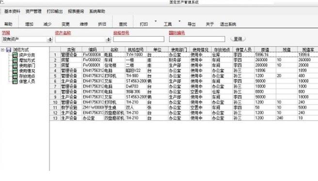 企虎固定资产管理系统