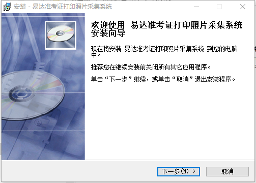 易达准考证打印照片采集软件