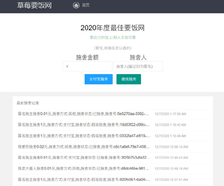 草莓要饭网软件(2020年度最佳要饭网) 草莓要饭网软件(2020年度最佳要饭网)