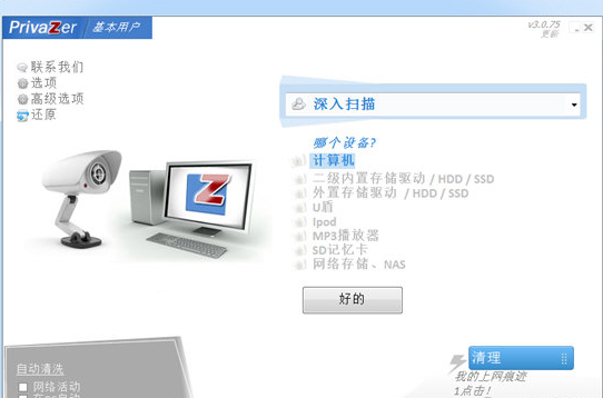 privazer破解版（附注册码）