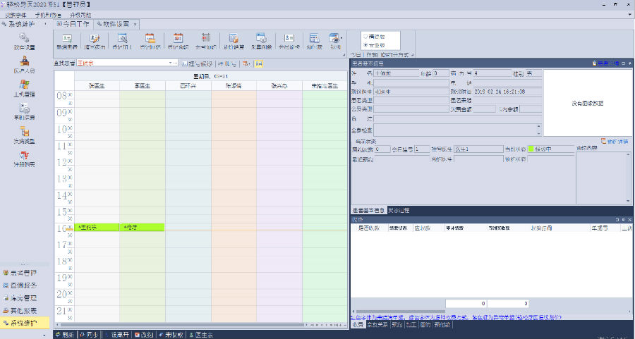 轻松牙医口腔门诊软件