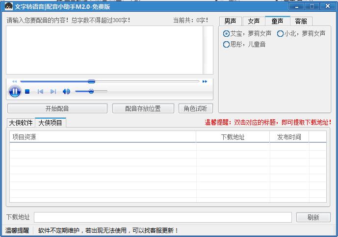 文字转语音配音小助手