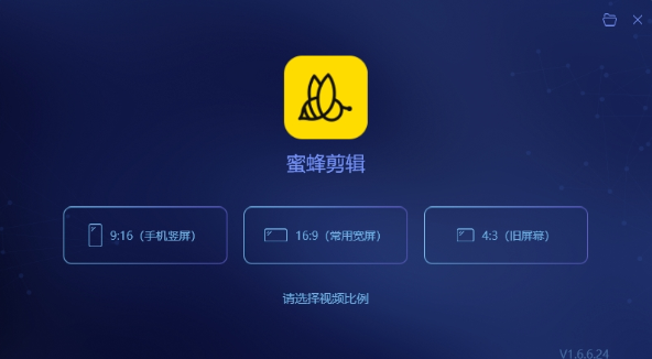 蜜蜂剪辑VIP共享账号终身版