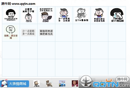 全都是套路表情包下载