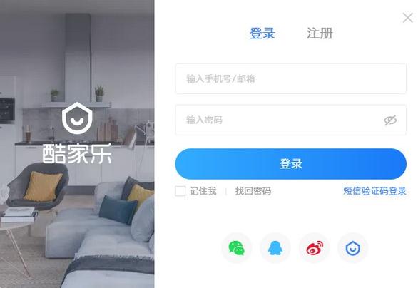 酷家乐智能设计软件