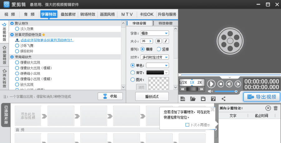 爱剪辑去片头片尾无广告最终纪念v3版 爱剪辑去片头片尾无广告最终纪念v3版