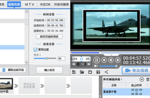 爱剪辑去片头片尾无广告最终纪念v3版