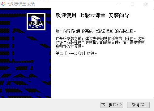 七彩云课堂电脑版