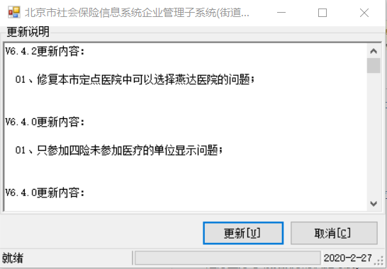 北京社会保险网上服务平台
