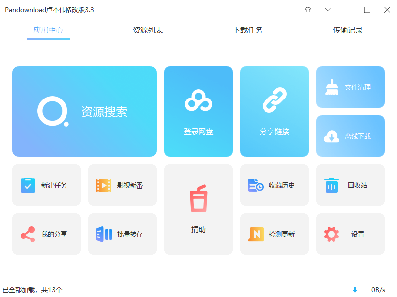 Pandownload内部复活版