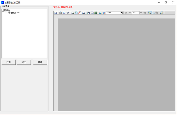 旗云标签打印工具
