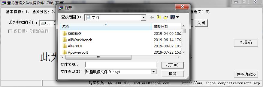 慧龙压缩文件恢复软件 慧龙压缩文件恢复软件