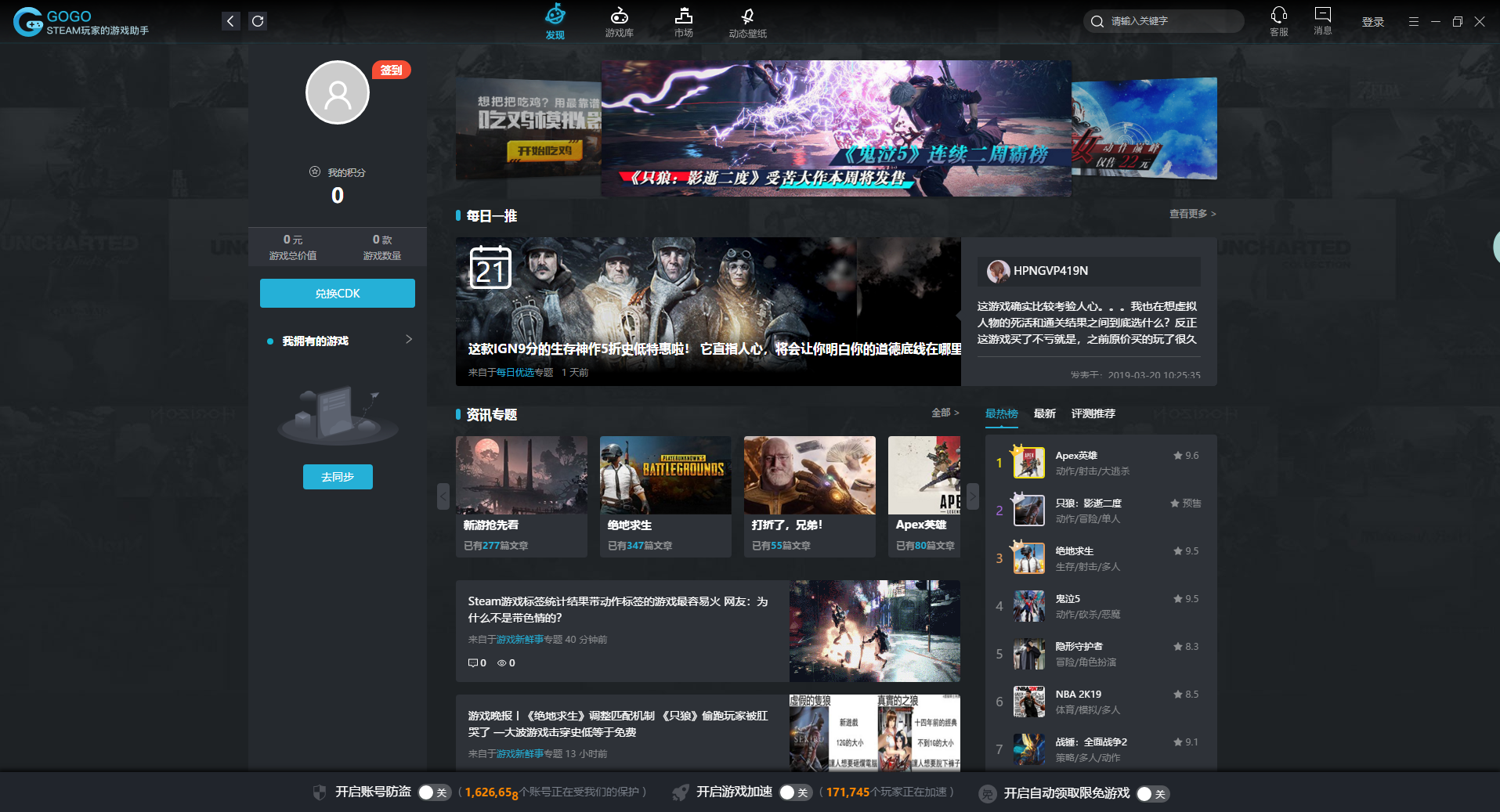 GOGO steam游戏助手