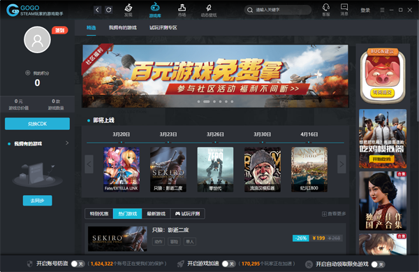 GOGO Steam助手
