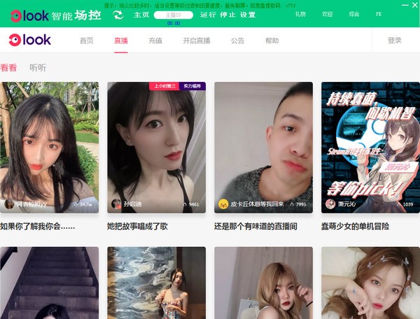 LOOK智能场控软件 LOOK智能场控软件