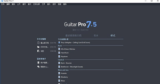 Guitar Pro7中文破解版 Guitar Pro7中文破解版
