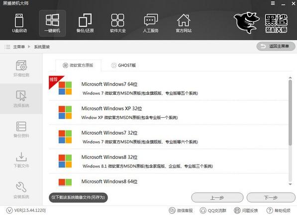 黑鲨装机大师Win10激活版