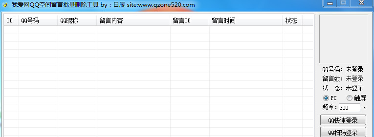 我爱网qq空间留言批量删除工具