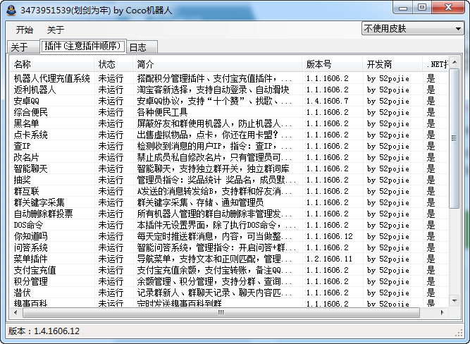 Coco机器人下载