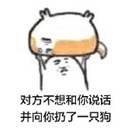 对方向你扔了一只狗表情包下载