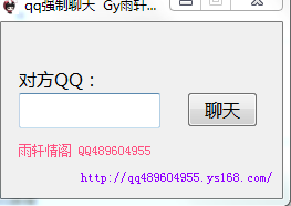 qq强制聊天下载
