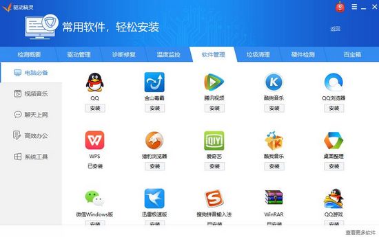 驱动精灵游戏版