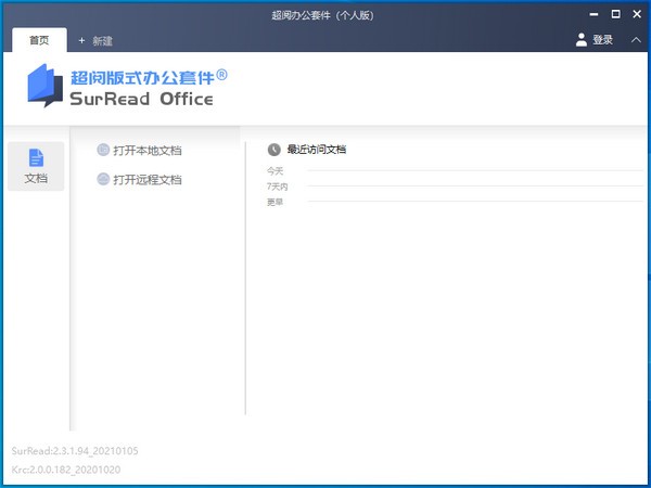 超阅版式办公套件个人版 超阅版式办公套件个人版