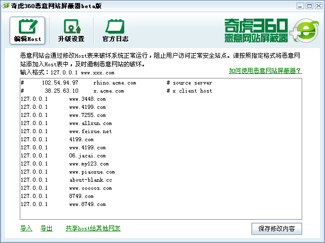 奇虎360恶意网站屏蔽器下载