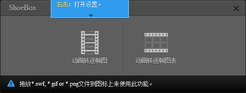 ShoeBox(图片转Sprite表)