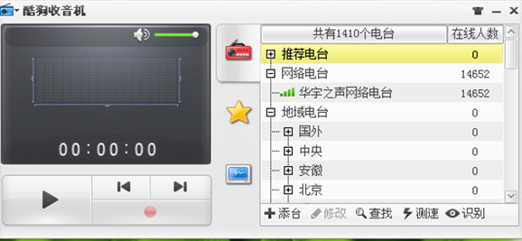 酷狗网络收音机下载