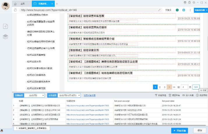 后羿采集器Linux版