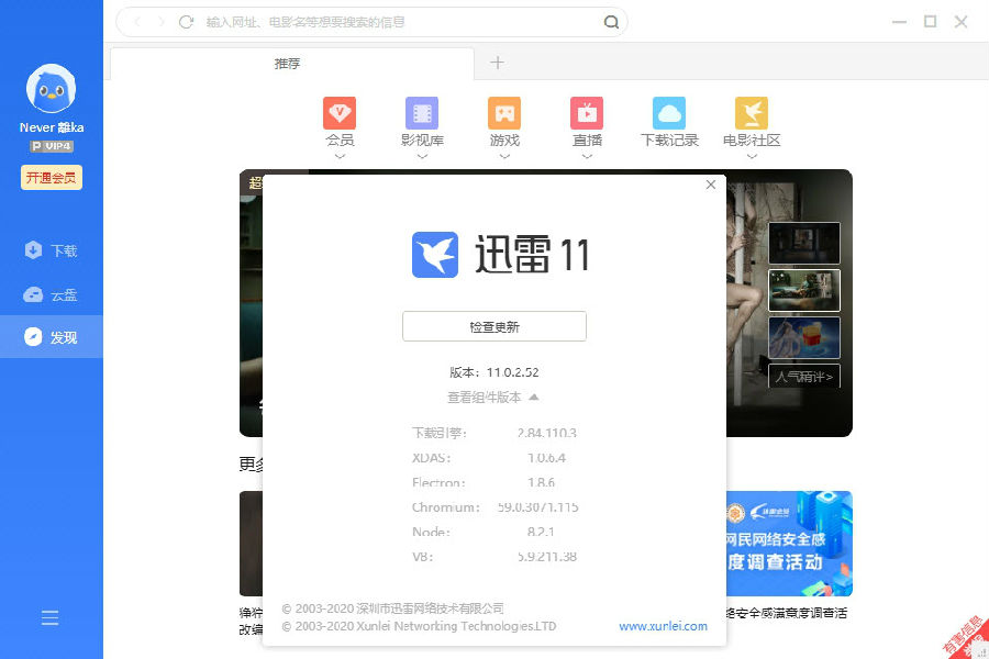 迅雷11内测不限速破解版 迅雷11内测不限速破解版