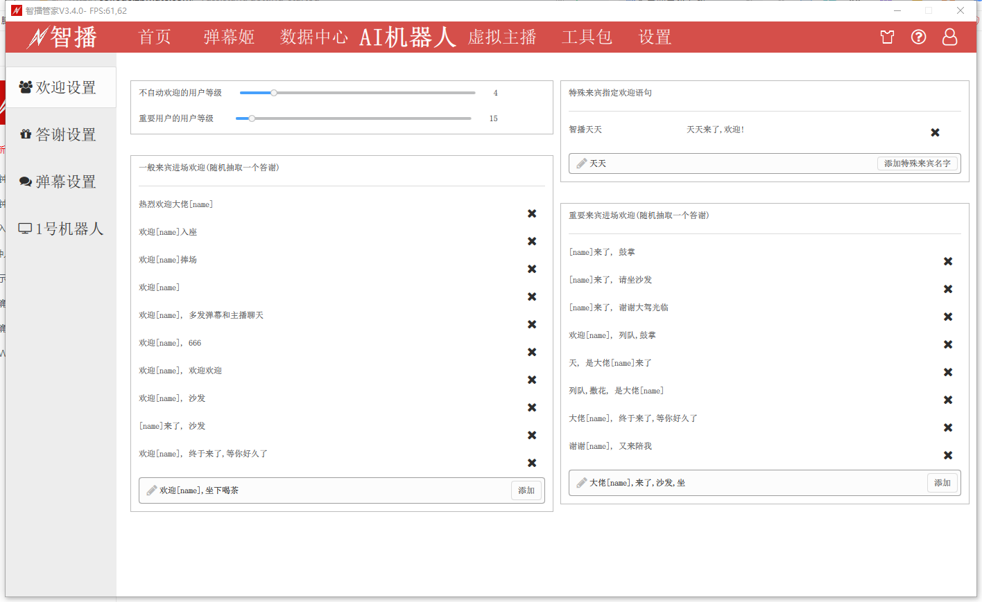 智播管家(主播一站式工具箱)