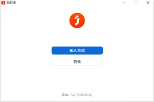 及时会云视频会议