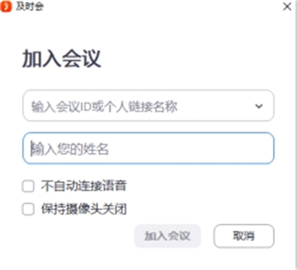 及时会云视频会议