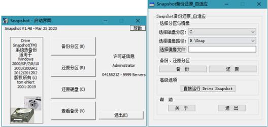 drive snapshot破解版