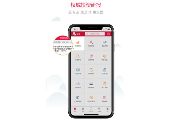 慧博投研资讯平台