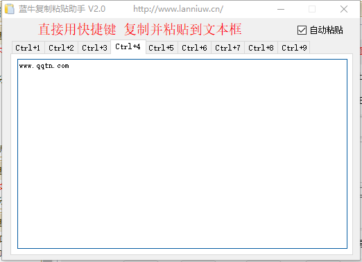 蓝牛复制粘贴助手