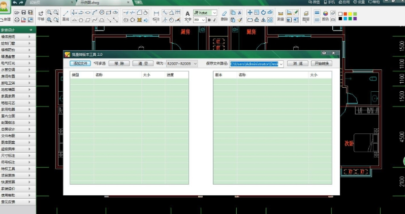 CAD迷你家装2020破解版