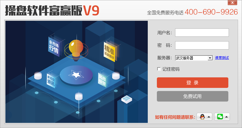 操盘软件富赢版V9电脑版