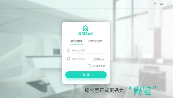 亮宅客户端