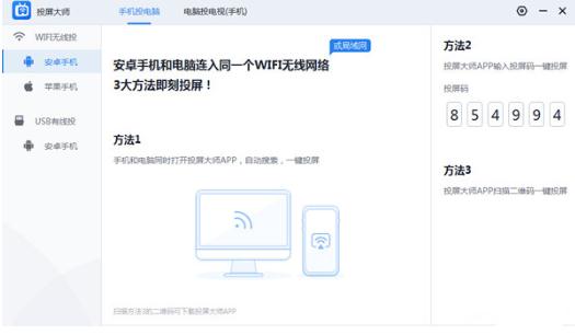 迅捷投屏大师破解版