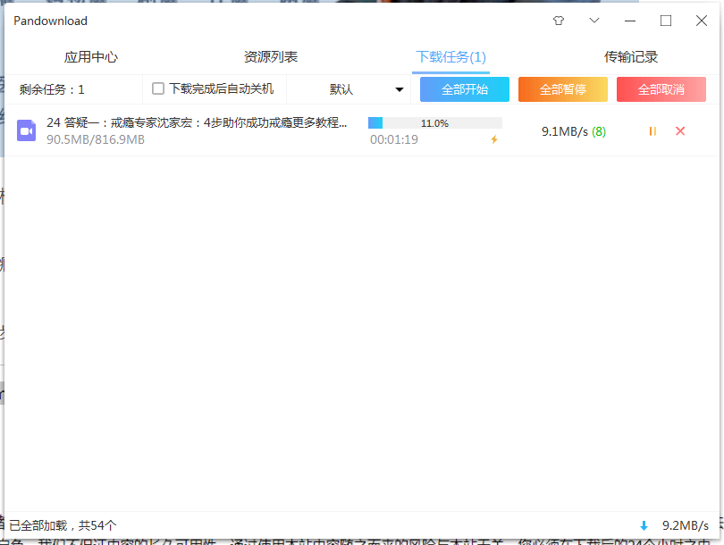 超级度盘破解版(原PanDownload)