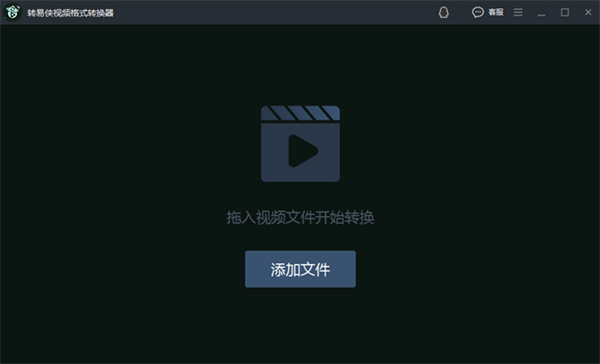 转易侠视频格式转换器