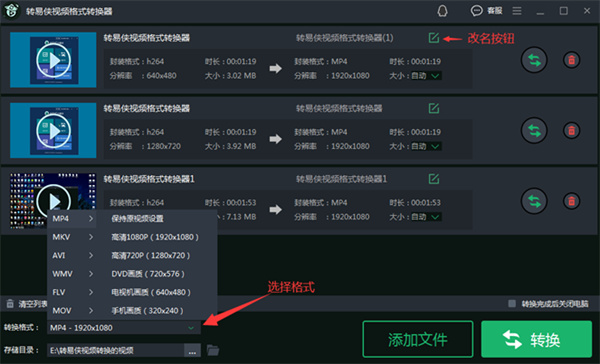 转易侠视频格式转换器