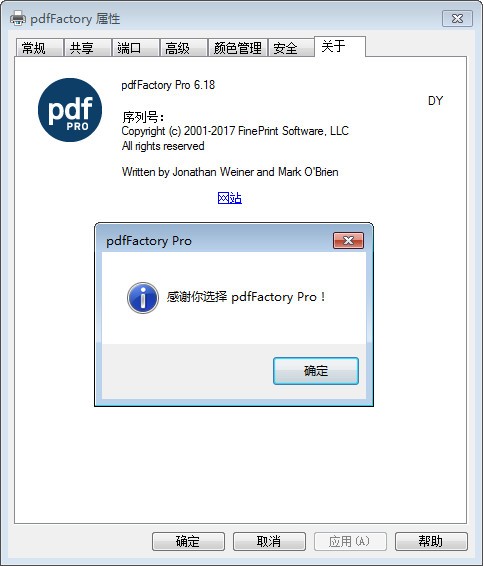pdffactory pro破解版(附注册码)